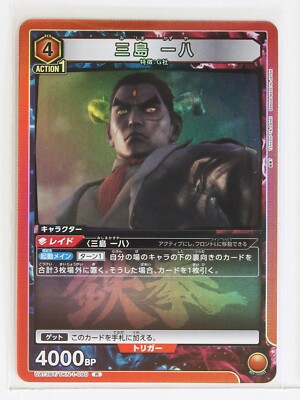 Kazuya Mishima (R) TKN-1-090 - TEKKEN7 Union Arena Trading Holo