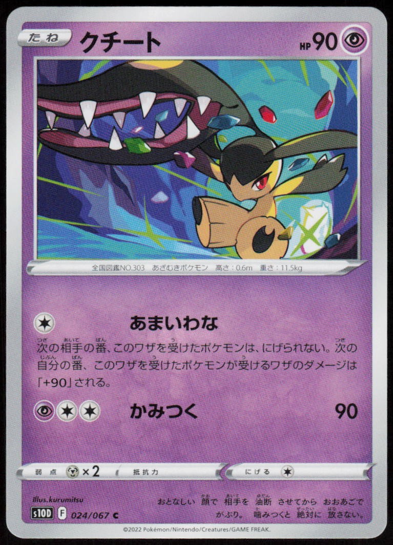 Mawile 024/067 Common Time Gazer Pokemon Japanese Near Mint