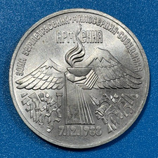 1989 Russia USSR CCCP 3 Roubles The (1988) Earthquake in Armenia Coin