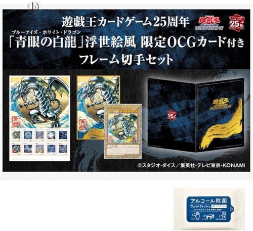Yu-Gi-Oh! Set Francobolli 25° Anniversario Drago Bianco Occhi Blu Edizione Ukiyoe - Foto 3 di 6