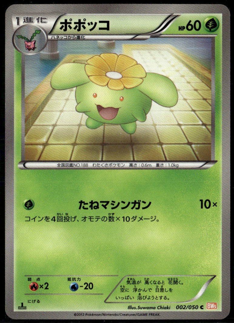 Skiploom 002/050 Common Japanese Dragon Blade 1st Edition LP Pokemon Card