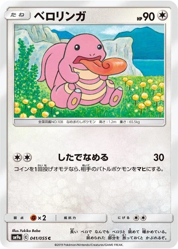 Lickitung 041/055 Sm9a: Night Unison