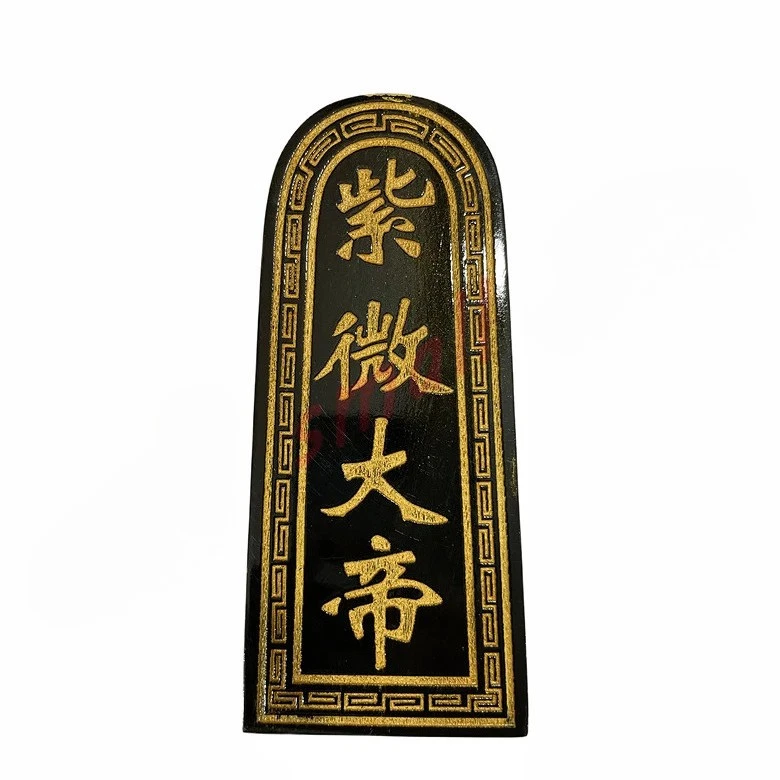 道家祭坛令牌 Crape Myrtle Emperor 雕刻桃木摆件魔法工具 — 第 4/4 张图片