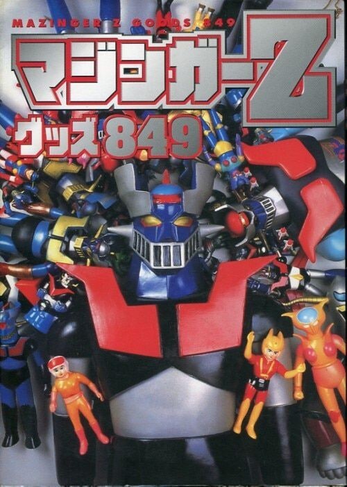 マジンガーgoods in book Mazinger Z Goods Book Japanese language | eBay