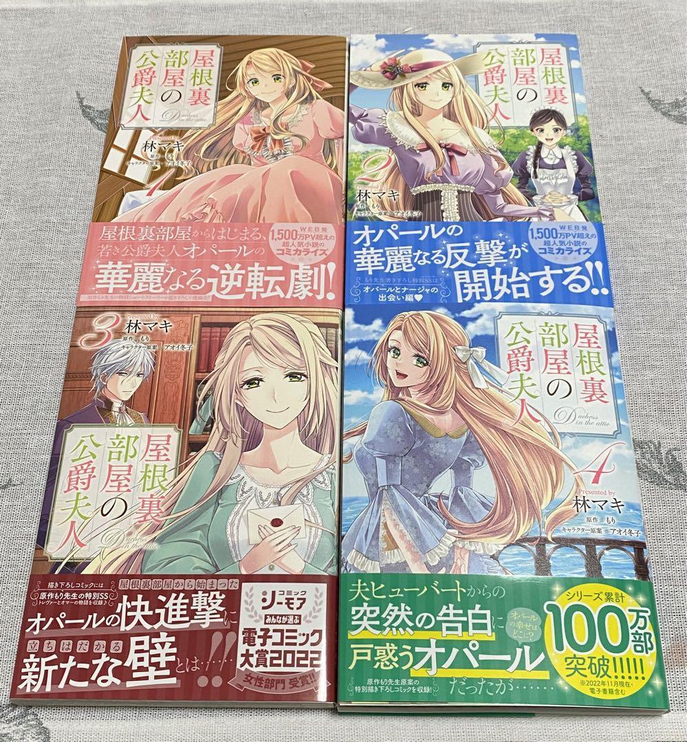 The Duchess Of The Attic Duchess in the attic Vol.1-4 Comics Set Japanese Ver Manga | eBay