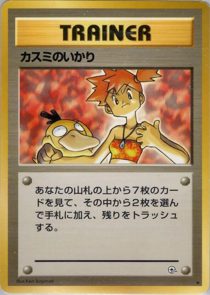 Pokemon Japan Misty's Wrath [Uncommon] Leaders' Stadium NM