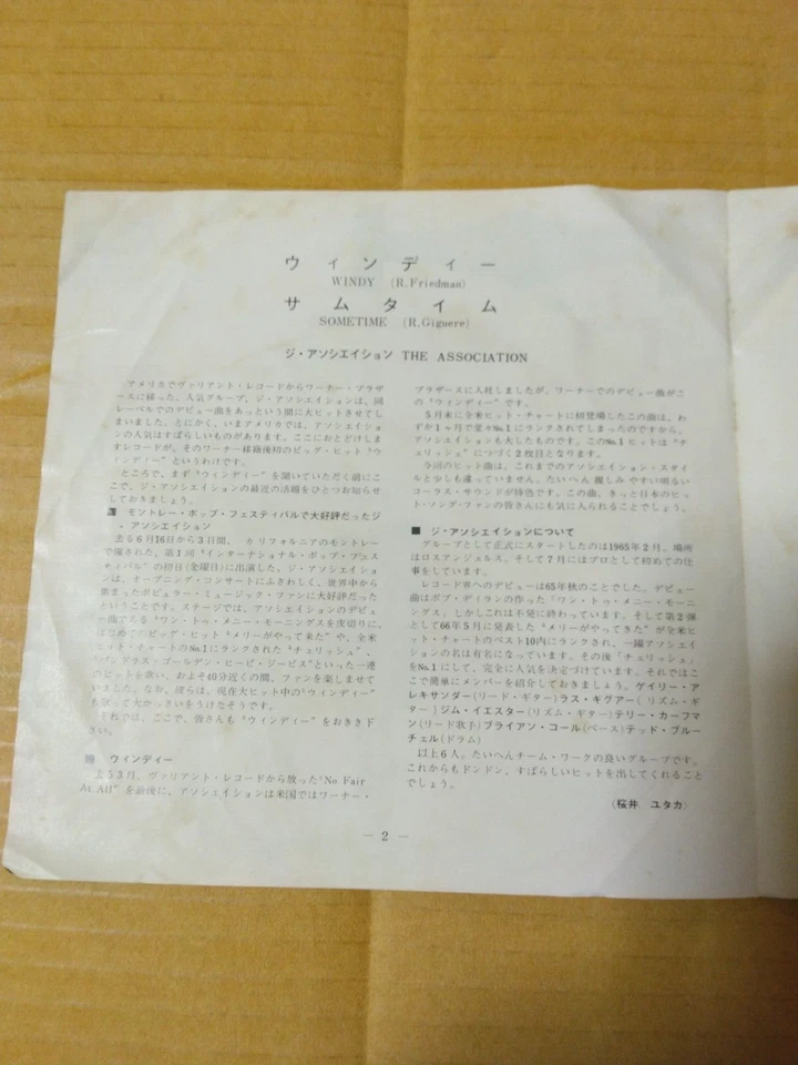 Japanese press 7inch!!!   THE ASSOCIATION   WINDY / SOMETIME - Image 4 of 4
