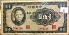 China 1941 Banknote 100 Yuan, The Central Bank of China, Sun Yat-sen - NT1271 — photo 1