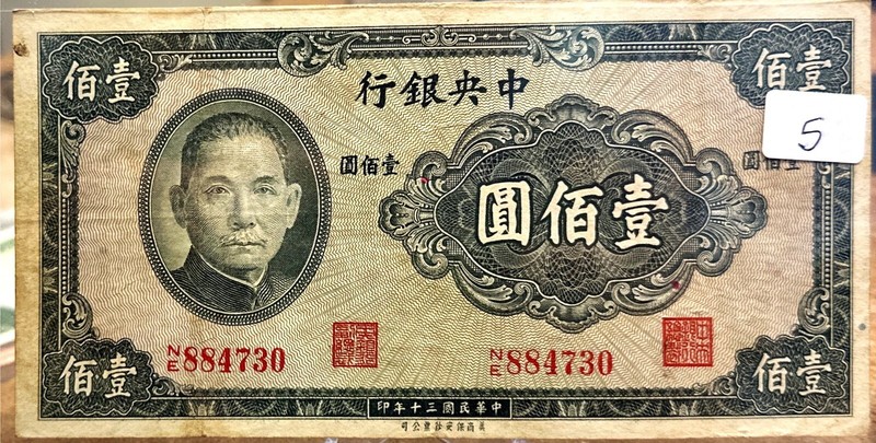 China 1941 Banknote 100 Yuan, The Central Bank of China, Sun Yat-sen - NT1271