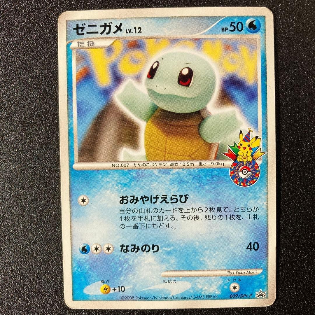 Squirtle Promo 009/DPt-P Pokemon Center 10th Pokemon Card Japanese Very Good