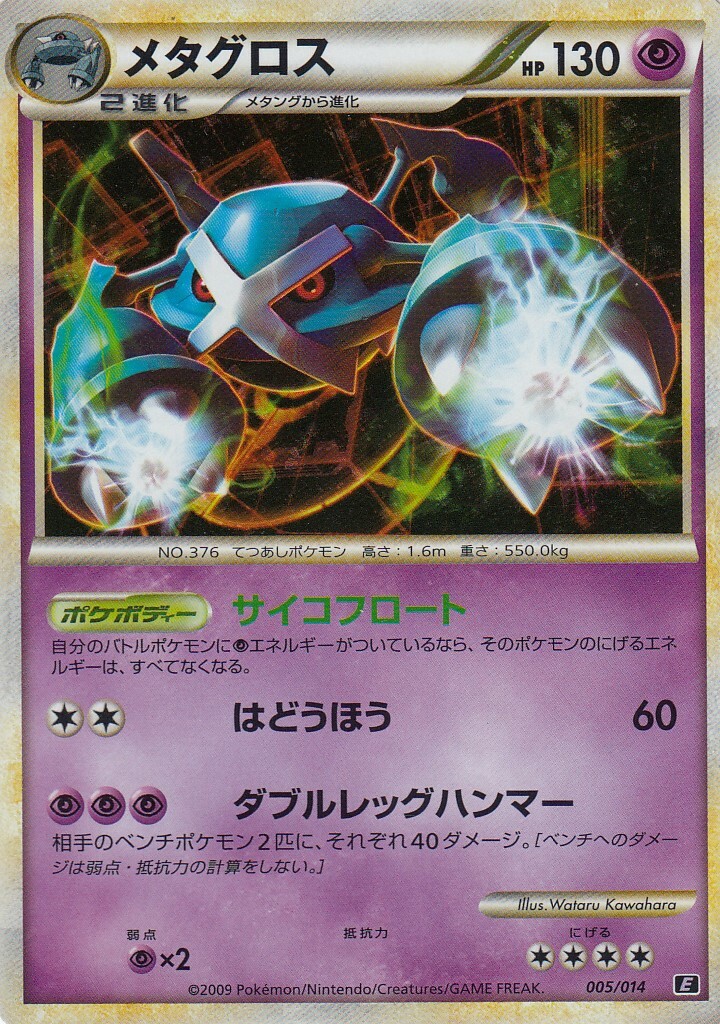 ポケモンカード メタグロス 005/014 Metagross 005/014 Holo Pokemon Card Japanese | eBay