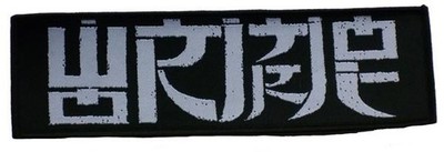 Wormrot  'Logo' Woven Patch - NEW
