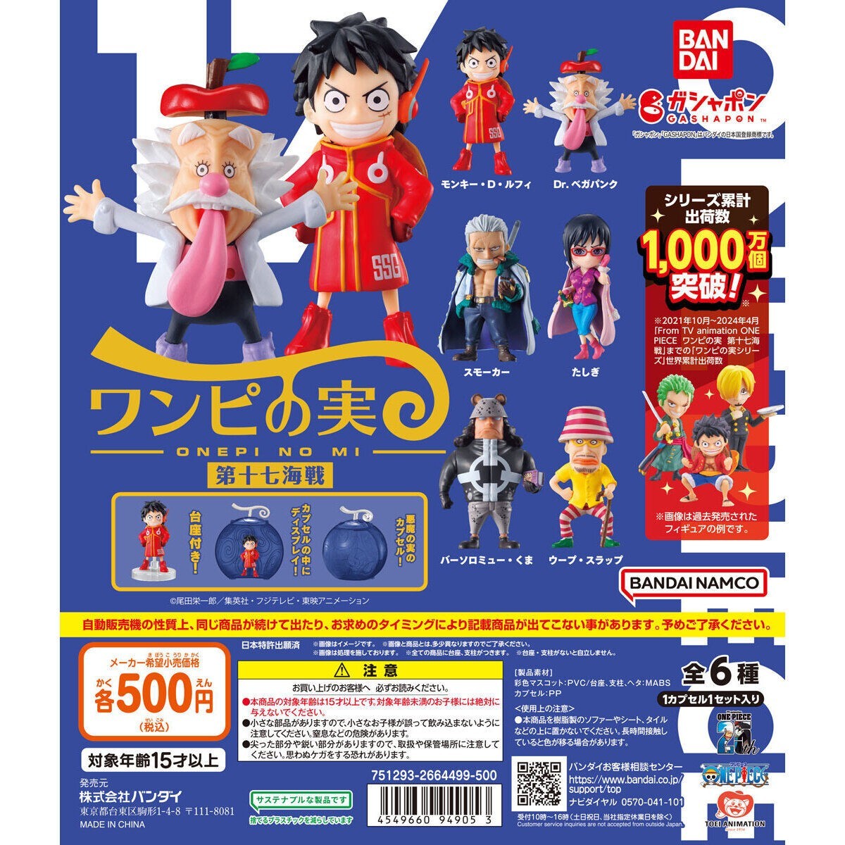 ONE PIECE Figure Lot 17pcs ワンピースまとめ売り17点 From TV animation ONE PIECE ワンピの実 第十七海戦 | ナムコパークス