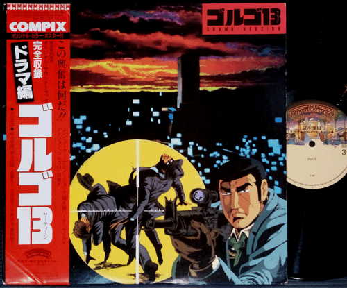 OST GOLGO 13 Drama Story '83 org 2LP w/OBI japan anime Duke Togo Love's Mystery | eBay OST GOLGO 13 Drama Story '83 org 2LP w/OBI japan anime Duke Togo Love's Mystery | eBay