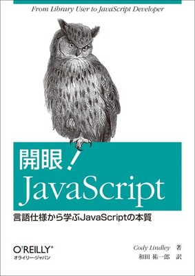 Awakening! JavaScript   Learning the Essence of JavaScript from Language [Book]