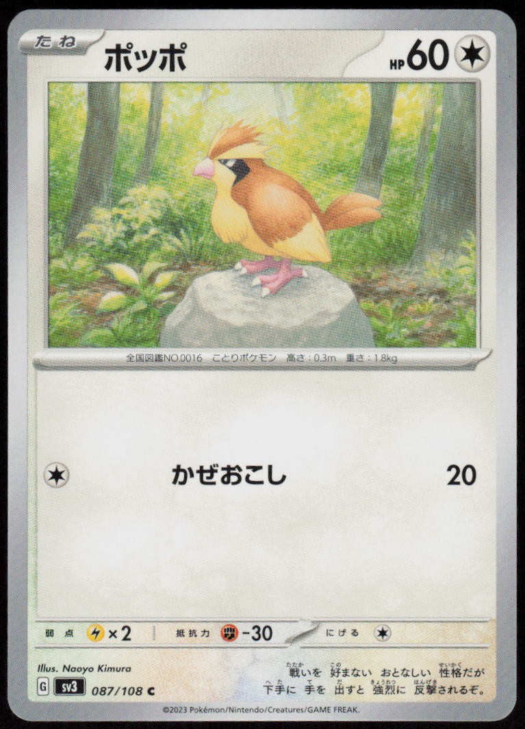 Pidgey 087/108 Ruler of the Black Flame Pokemon Japanese Near Mint