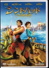 Sinbad The Seven Seas Legends DVD DreamWorks Pirate Disney Used**