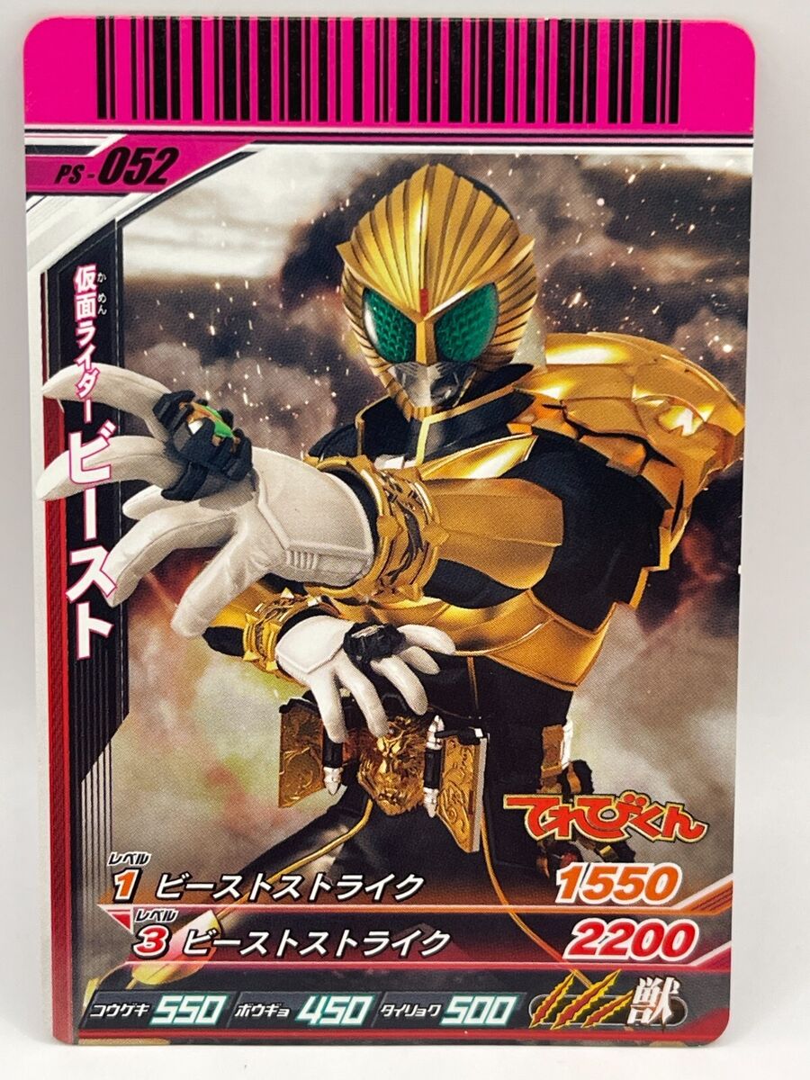 Kamen Rider Beast Ganbaride Trading Card TCG Made in Japan Kamen Rider Beast Ganbaride Trading Card TCG Made in Japan