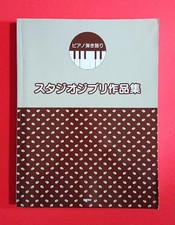 Book Sheet Music Piano Singing Studio Ghibli Works Hayao Miyazaki 24.3