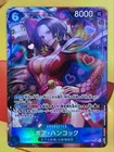 Boa Hancock (Alt Art) EB03-026 SR ONE PIECE Heroines Edition ONE PIECE Japanese