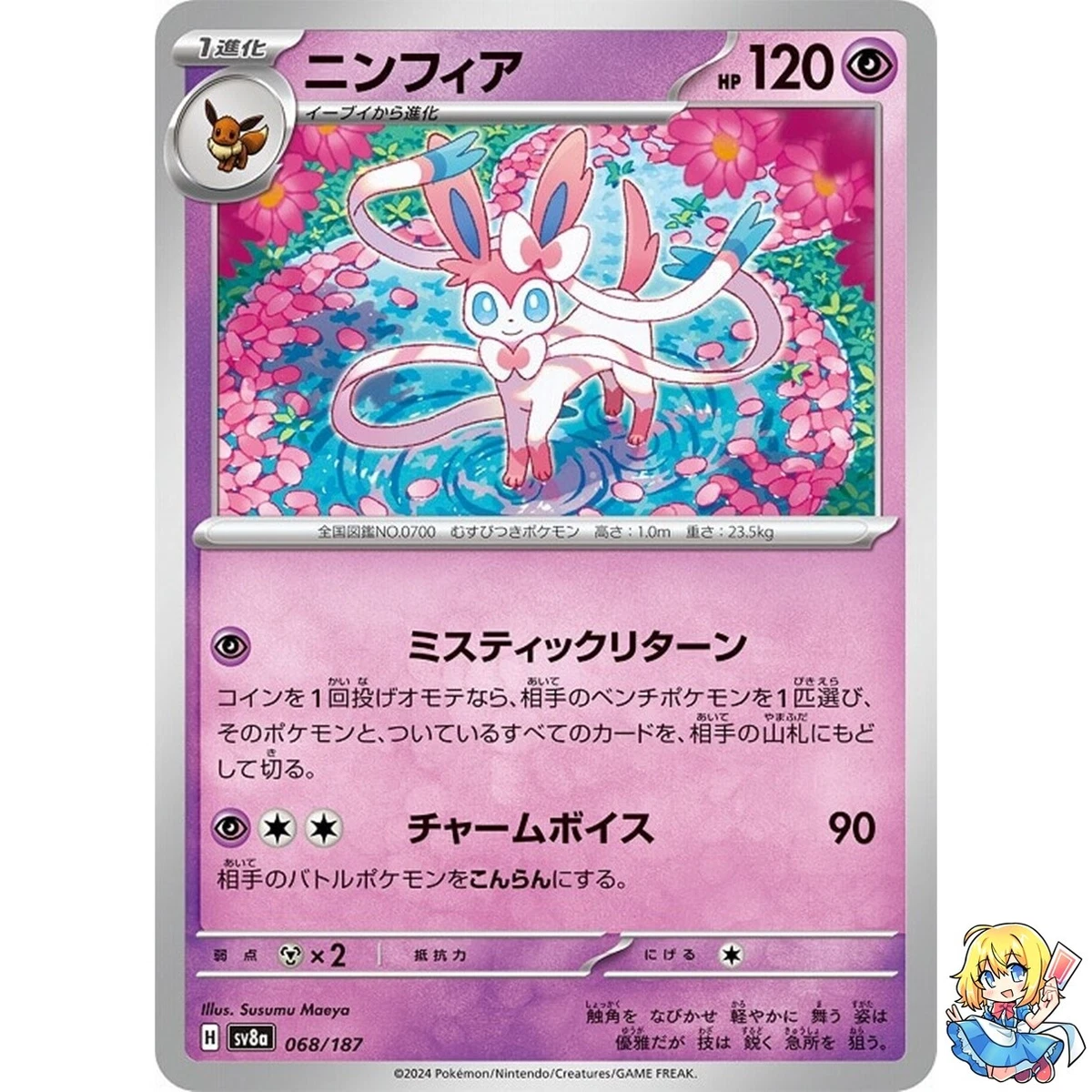 Sylveon Pokémon TCG 集换卡牌游戏日本个人| eBay