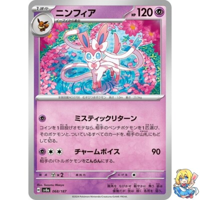 #ad #ad Sylveon 068 187 Terastal Festival ex SV8a Pokemon Card Japanese $1.20