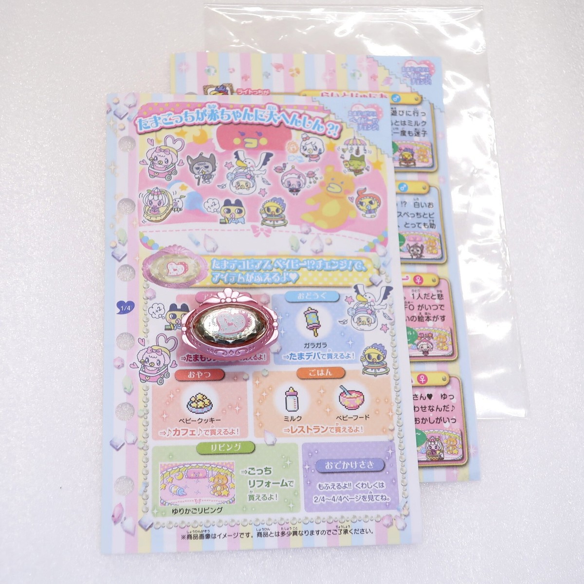 Tamagotchi P's Pierce Baby Change w/ Secret Refill Booklet Tamagotchi P's Pierce Baby Change w/ Secret Refill Booklet