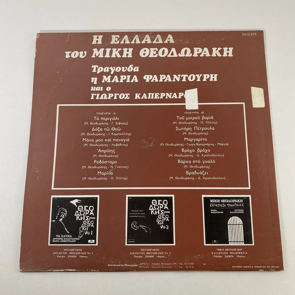 Η Ελλαδα Του Μικη Θεοδωρακη 1974 LP Vintage Vinyl Record Polydor 2310 275 Greece - Image 2 of 4