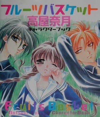 Obstkorb Figurenbuch - Natsuki Takayas offizieller Leitfaden
