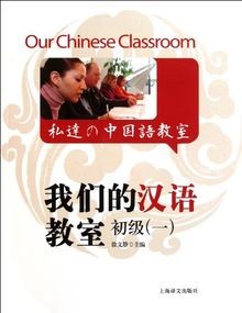 Our Chinese Classroom:Junior 1(with an MP3 disk enclosed... | Buch | Zustand gut