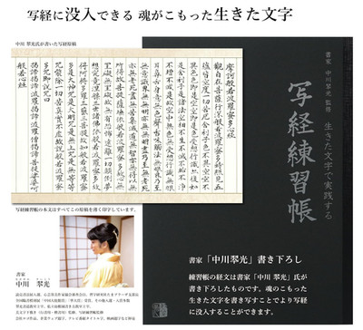 Japanese Heart Sutra Shakyo Tracing Book with Fude Brush Pen Zen Mindfulness