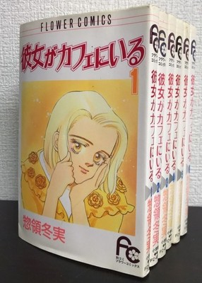 She is in the Cafe by Fuyumi Souryo Japanese Vintage Manga Vol.1-6 Complete set