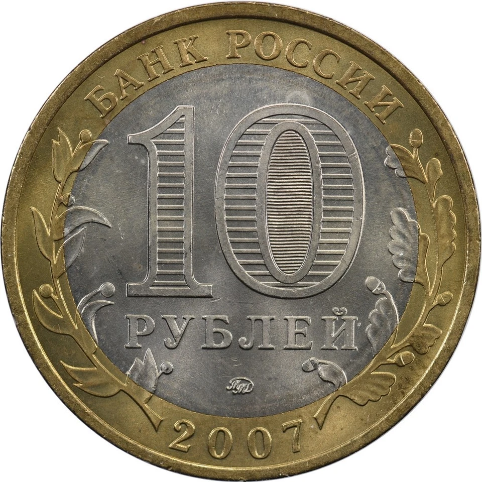 Russia - 10 Roubles - 2007 - Unc - Town of Gdov - Moscow Mint - Image 2 of 2
