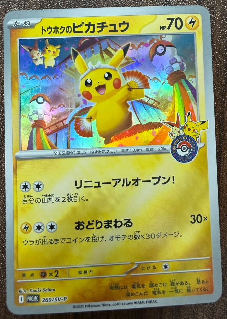Pokemon Card Japanese Tohoku Pikachu 260/SV-P Pokemon | eBay