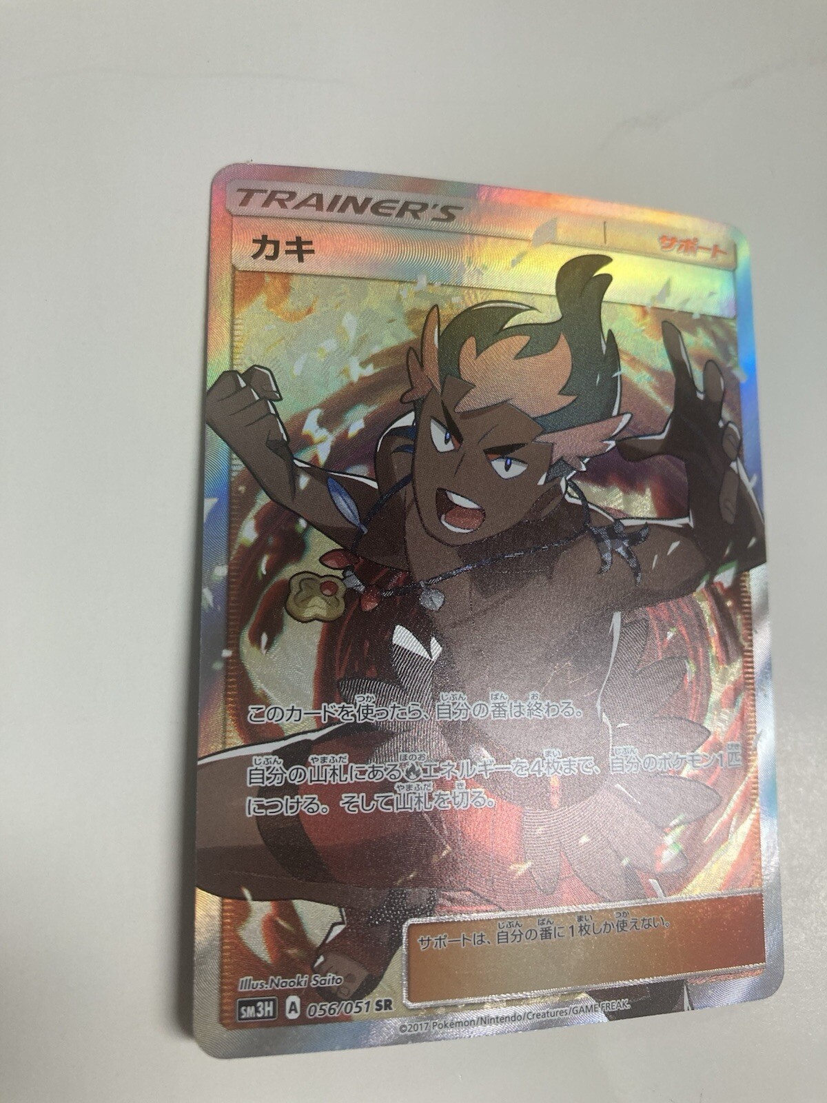 Kiawe 056/051 Sm3h: to Have Seen the Battle Rainbow Holo (Japanese) Mint