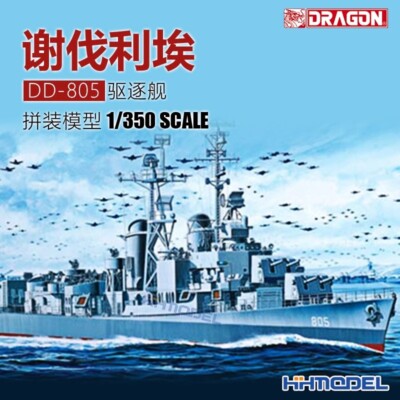 DRAGON 1046 1/350 US Navy Gearing Class Destroyer USS