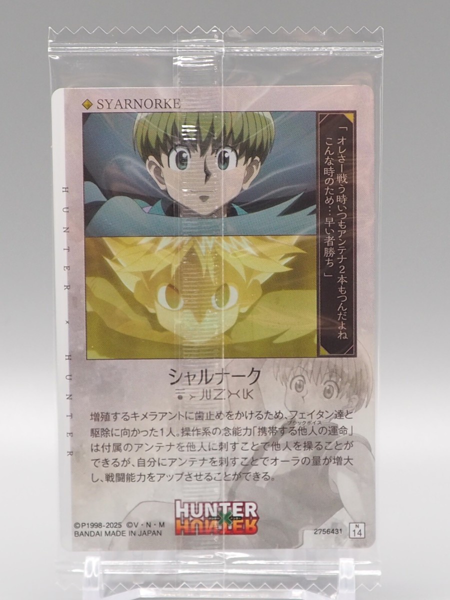 Syarnorke Hunter x Hunter Wafer Trading Card N14 Bandai Anime