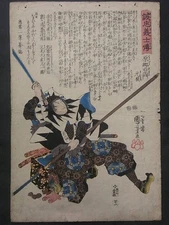 Antique Utagawa Kuniyoshi Ukiyoe Woodblock Print Ako Roshi 18