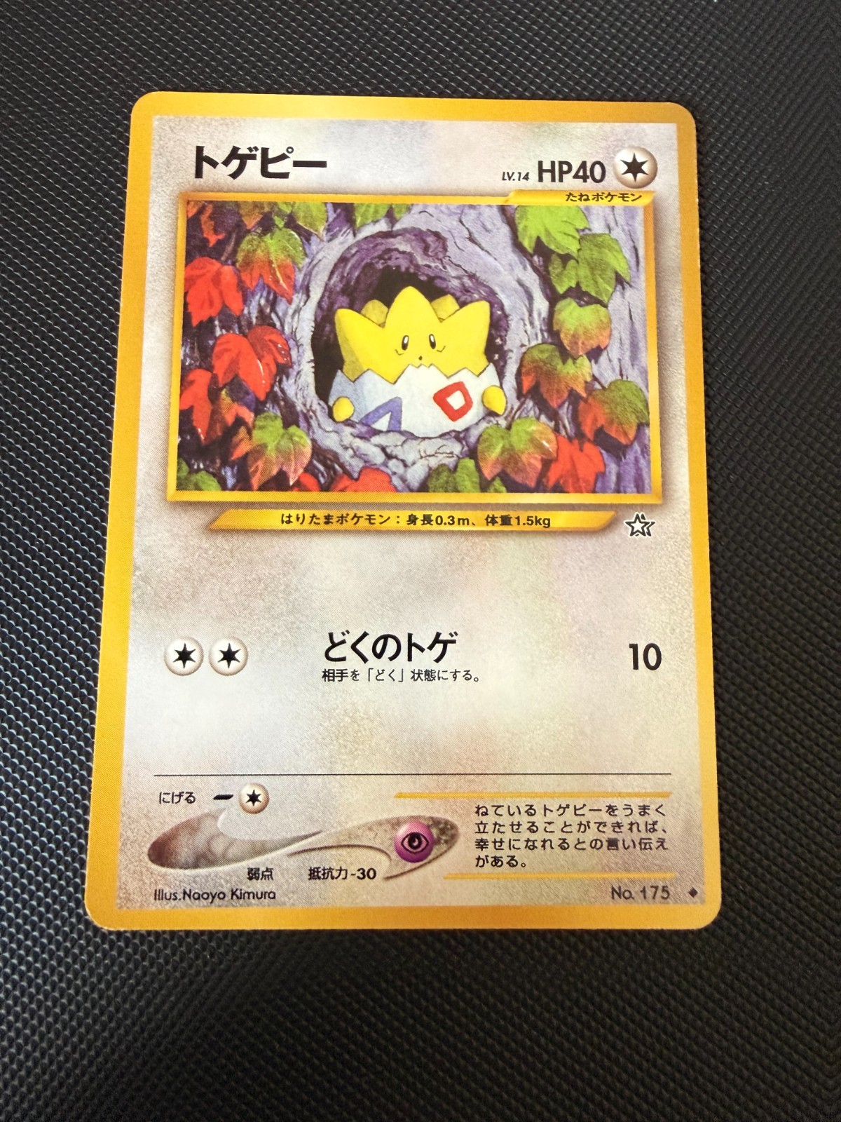 Togepi 2000 Japanese Gold, Silver, to a New World (NEO 1) #175 Base Price  Guide - Sports Card Investor