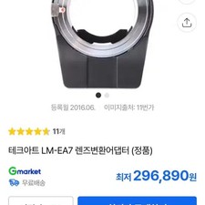 Techart LM-EA7 Mount Adapter Compatible with Sony  Leica Lenses Official