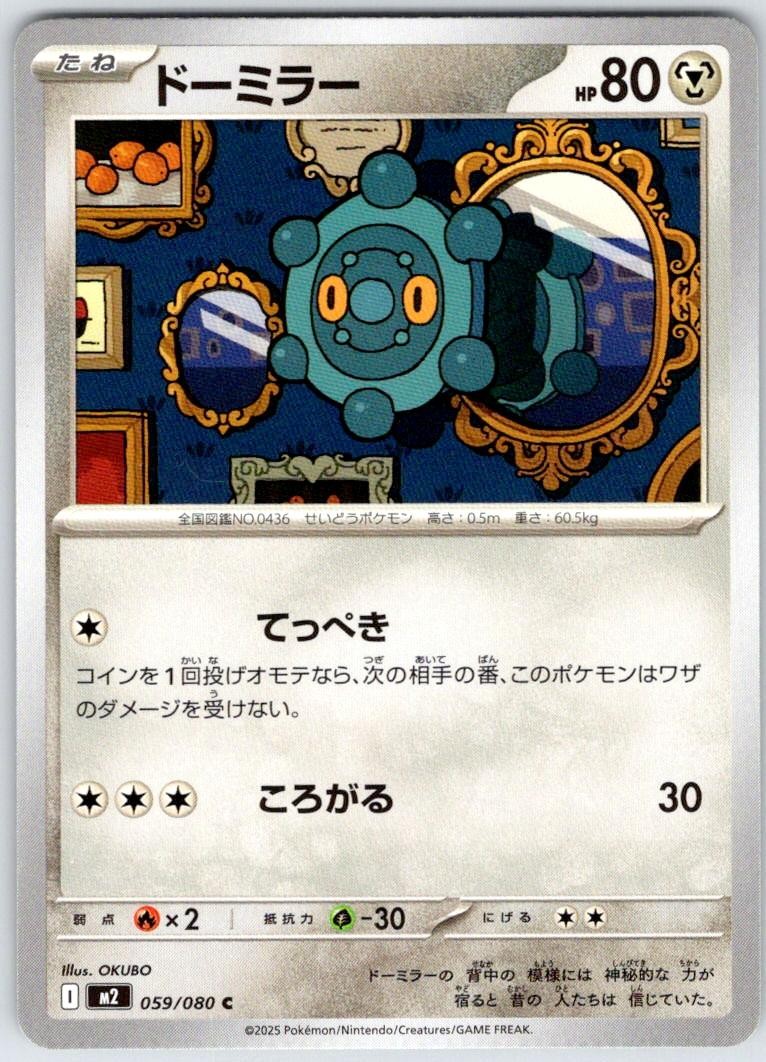 Bronzor 059/080 Common Inferno X Pokemon Japanese Near Mint