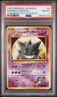 1999 POKEMON JAPANESE YAMABUKI CITY GYM DECK #94 SABRINA'S GENGAR PSA 8
