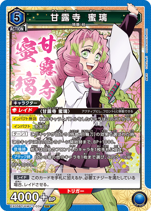 UNION ARENA EX05BT/KMY-3-034 Mitsuri Kanroji SR Demon Slayer | eBay