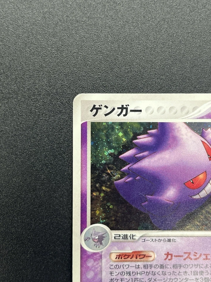 [No Import Duty (US)] Gengar 040/086 2005 Mirage forest JP Pokemon Card - Image 3 of 4