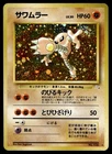 Pokemon Card TCG Hitmonlee Holo NO. 106 R Fossil Japanese MP