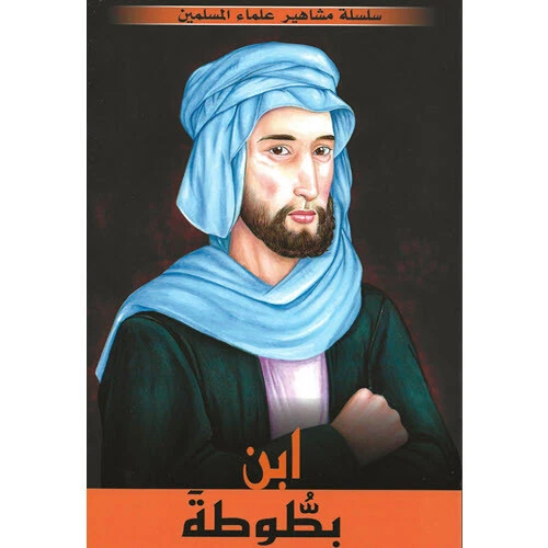 Great Muslim Scholars – Whole Set (10 Stories) - سلسلة مشاهير علماء المسلمين - Image 4 of 4