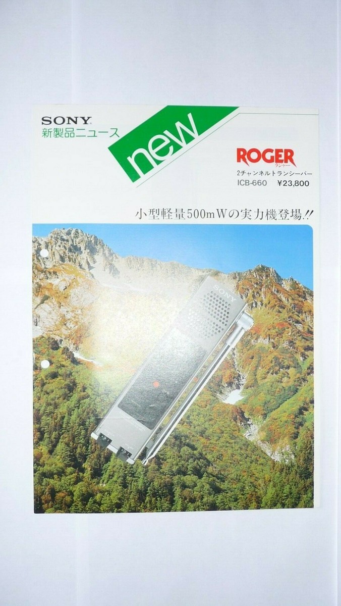 SONY ICB-660 2 Channel Transceiver Original Marketing Brochure | eBay 