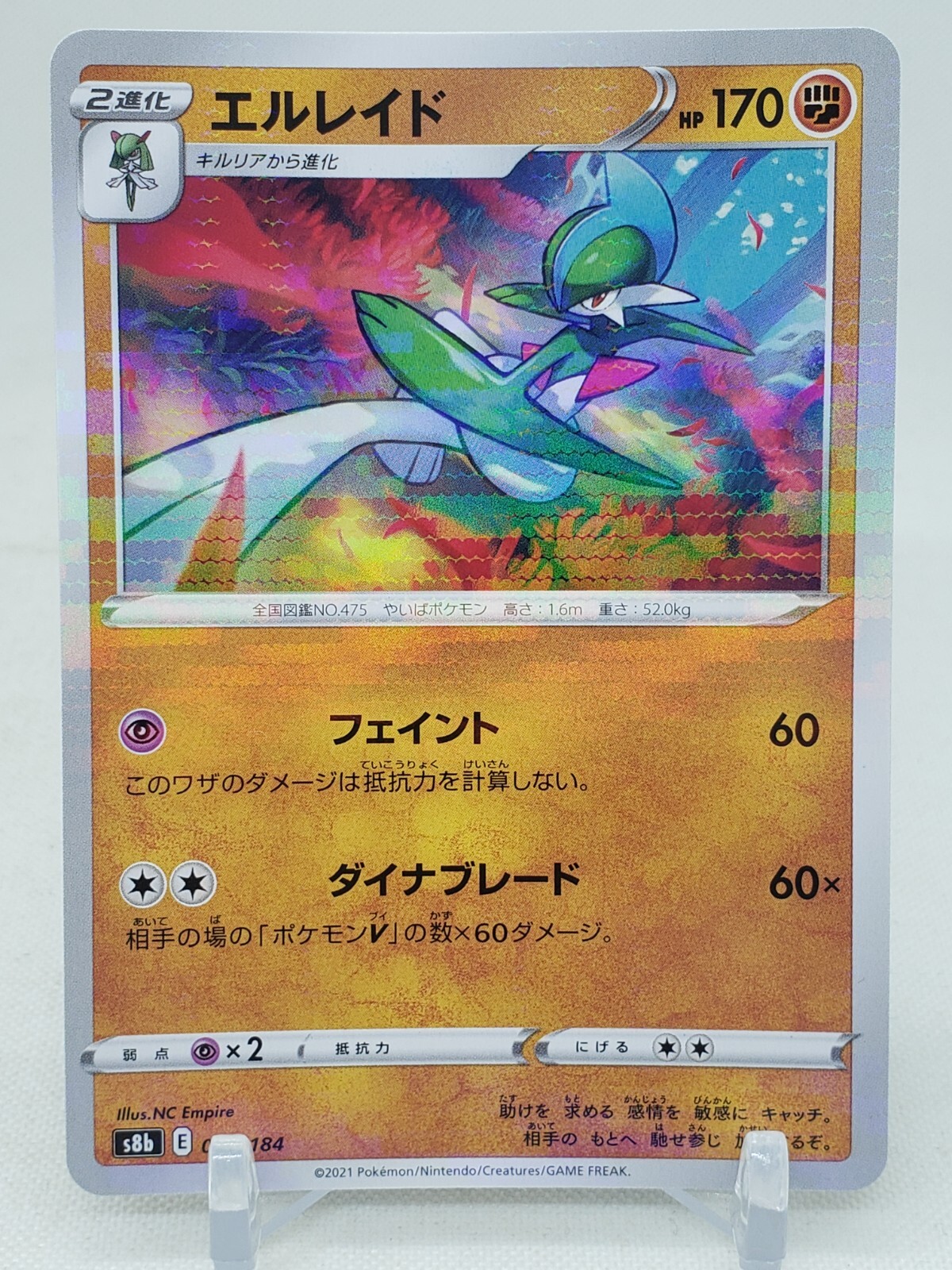 Gallade Reverse Holo 85/184 S8b VMAX Climax Japanese Pokemon Card