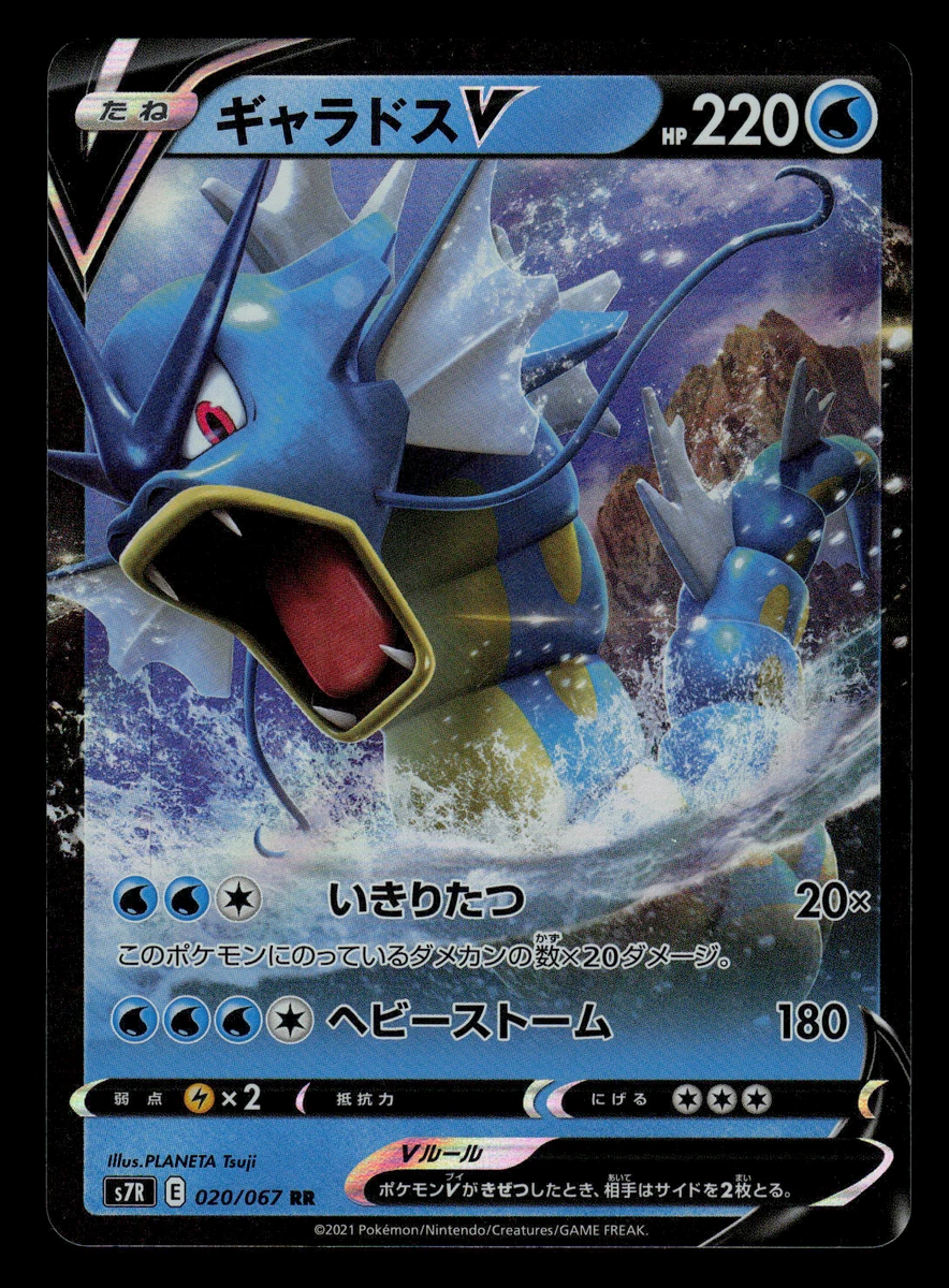 Gyarados V 020/067 S7r: Blue Sky Stream for sale | eBay