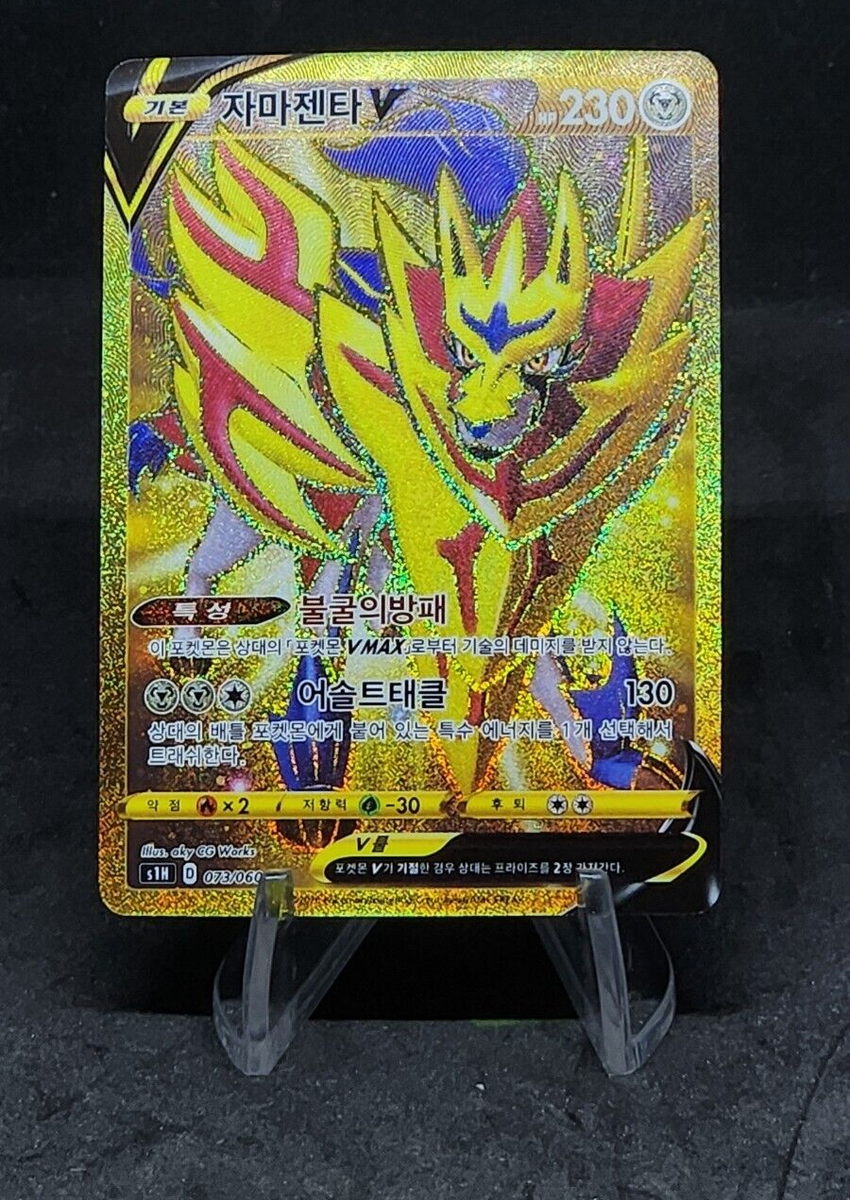 Zamazenta V UR 073/060 s1H GOLD RARE Sword & Shield NM Korean
